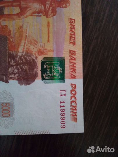 Купюра номиналом 5000. Нумизматика