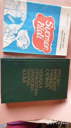 Книги:Краткий курс финского языка+ словарь