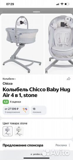 Люлька chicco
