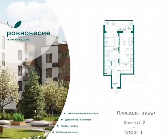 2-к. апартаменты, 49,6 м², 1/6 эт.