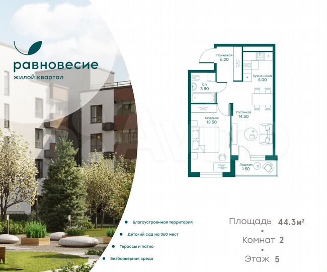 2-к. квартира, 44,3 м², 5/6 эт.