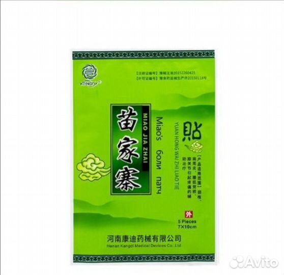 Китайские пластыри от боли в мышцах и суставах