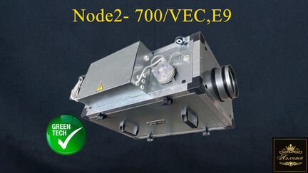 Вентиляционная установка Node2- 700/VEC,E9