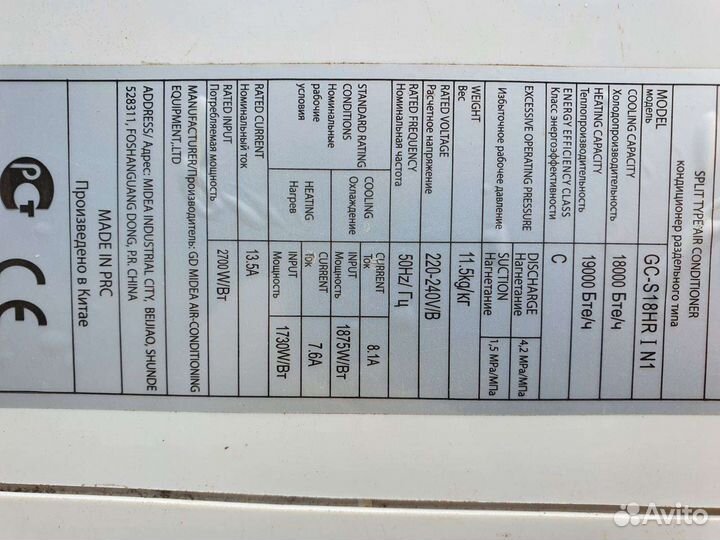 Сплит система 18 бу