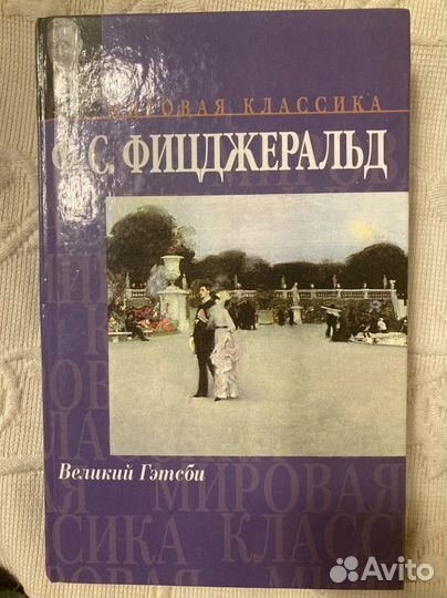 Великий гэтсби