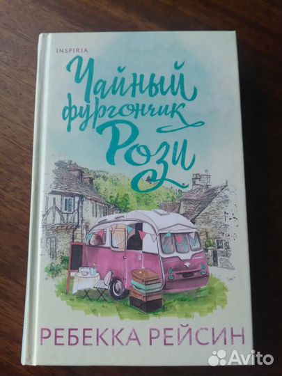 Чайный фургончик Рози