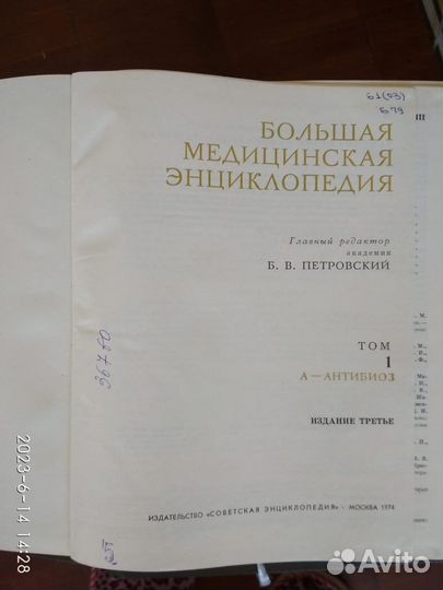 Большая медицинская энциклопедия п/р Петровского