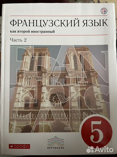 Учебник французский язык. 5 класс. Шацких В.Н