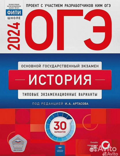 История. Сборник для подготовки ОГЭ