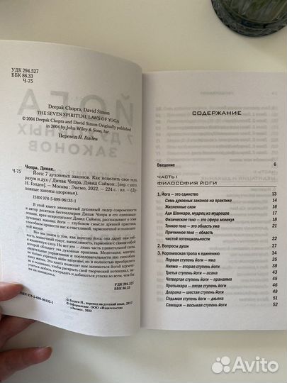 Книга Йога Д. Чопра