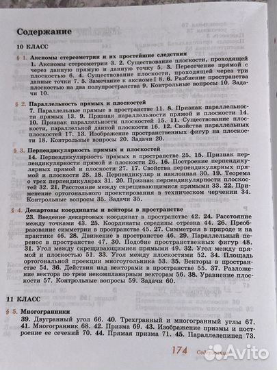 Погорелов 10 11 класс Геометрия 2020