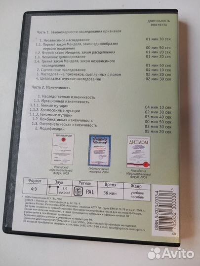 Dvd Общая биология. Генетика