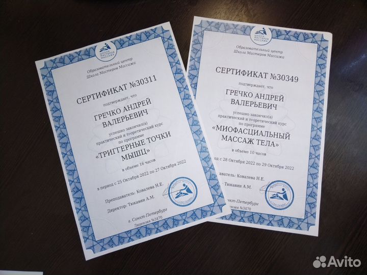 Лечебный массаж