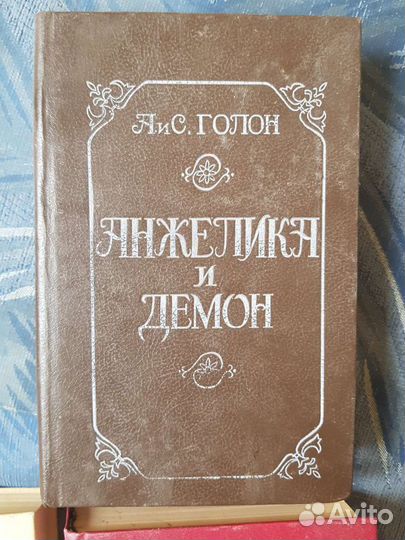 Анжелика,4книги