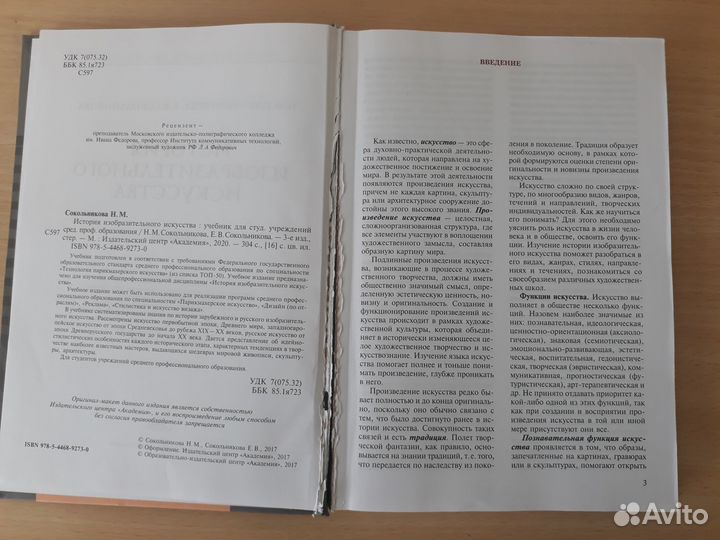 История изобразительного искусства