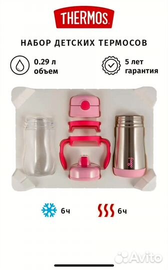 Набор детских термосов thermos