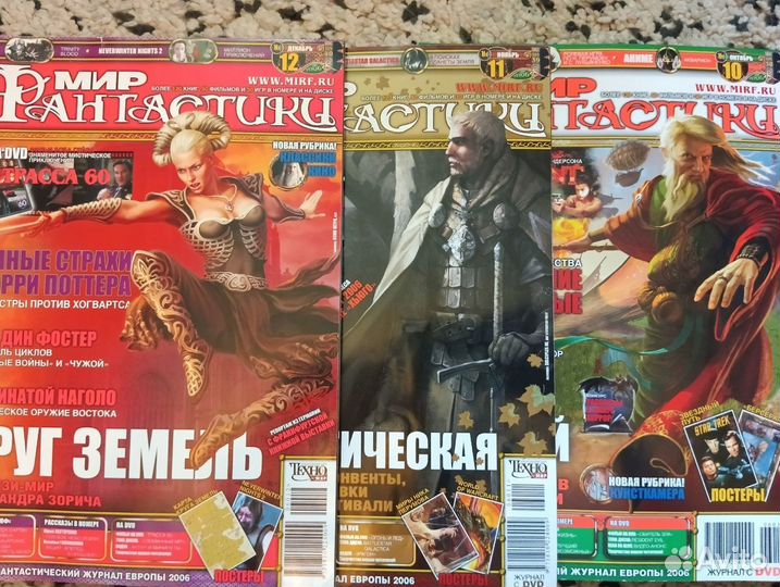 Журналы Мир Фантастики за 2006 и 2007 годы