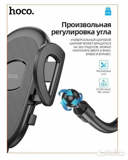 Автомобильный держатель для телефона hoco (H10)