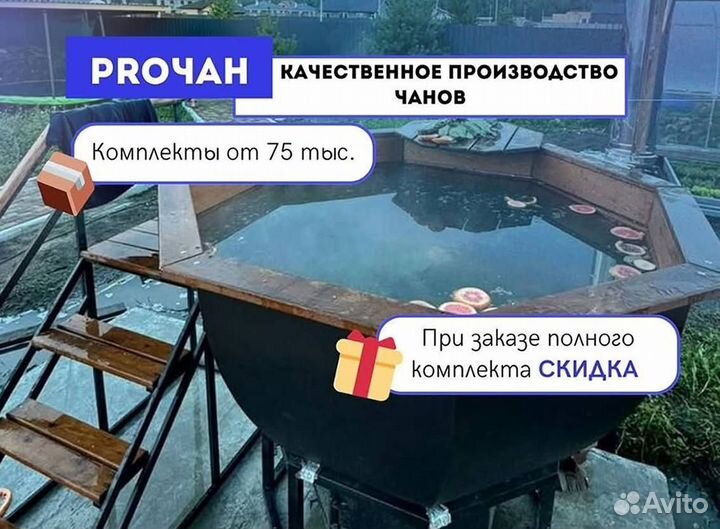 Банный чан 172 см диаметр в рассрочку