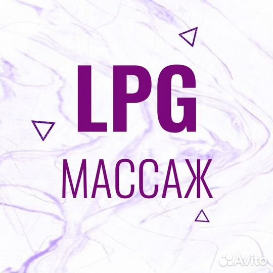Массажист/ специалист LPG массажа с обучением