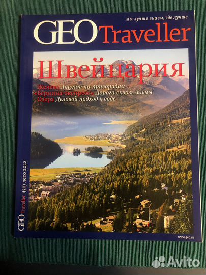 Журналы «GEO Traveller»