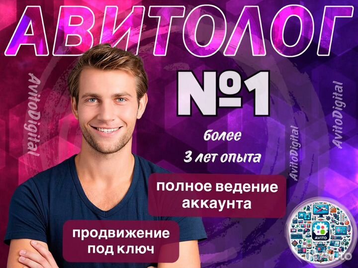 Авитолог / Ведение Телеграмма / Инвайтинг