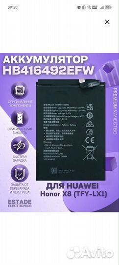 Аккумулятор для телефона honor x8
