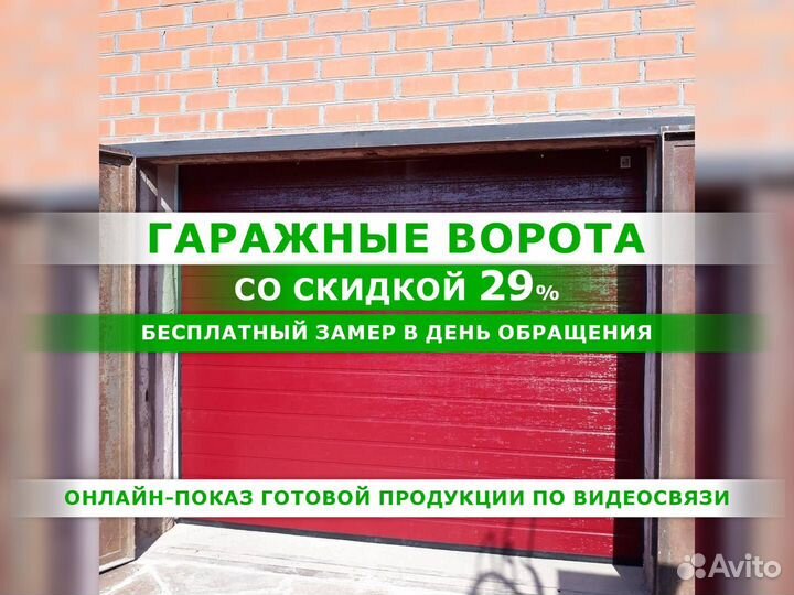 Ворота для гаража