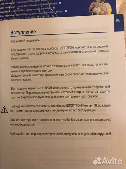 Лампа биоптрон Zepter