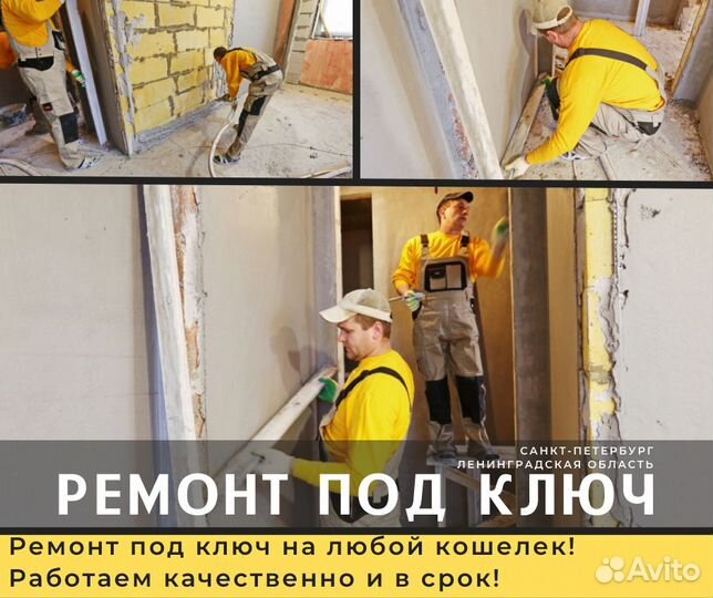 Ремонт под ключ, Отделка квартир, ремонт квартиры