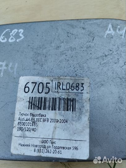 Лючок бензобака audi a4 b6 2000-2004