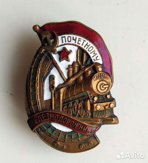 Знак Почётному железнодорожнику # 20224