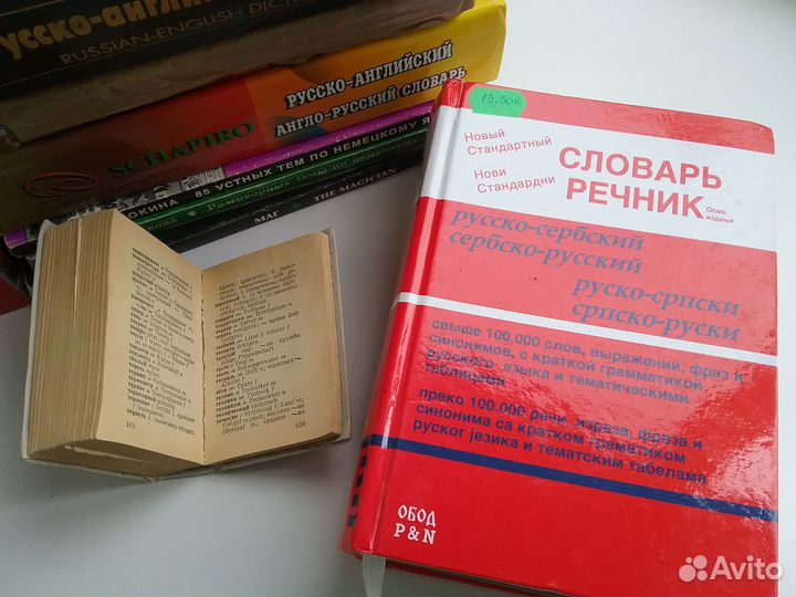 Словари различные