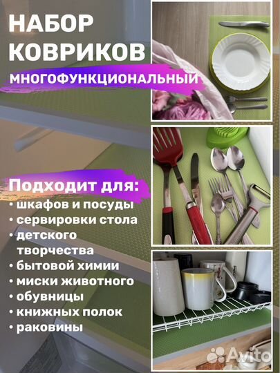 Коврик для холодильника кухни