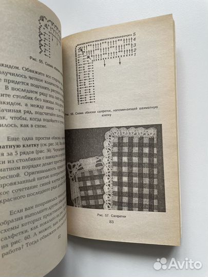 Книги 2 штуки вязание крючком старые издания