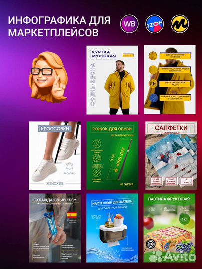 Инфографика для маркетплейсов