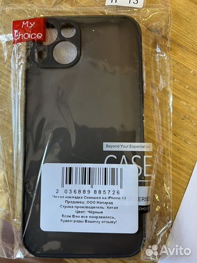 Чехол на iPhone 13