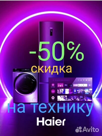 Скидка промокод купон Haier в официальном магазине