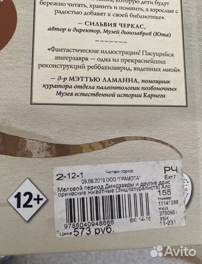 Книга про динозавров