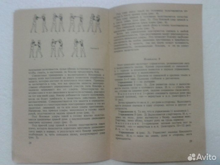 Чудинов. Физическое воспитание начинающего боксера