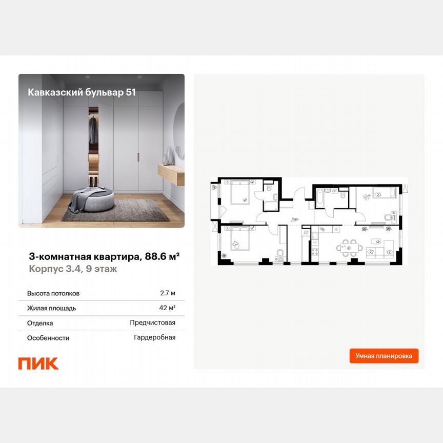 3-к. квартира, 88,6 м², 9/9 эт.