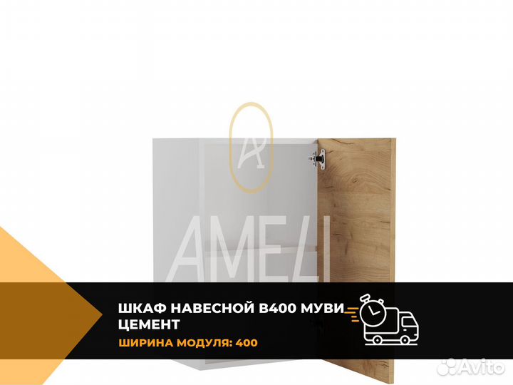 Навесной кухонный шкаф