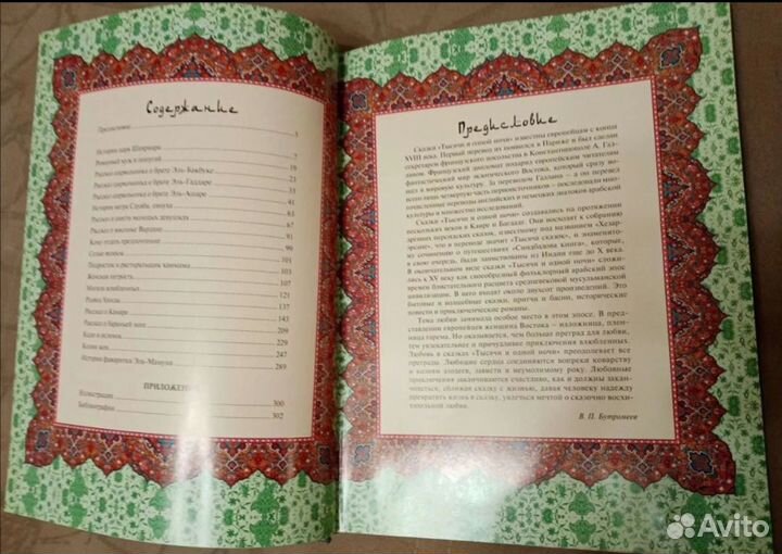 1001 и одна ночь волшебные сказки о любви