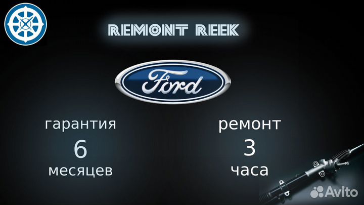 Рулевая рейка Форд Фиеста Ford Fiesta
