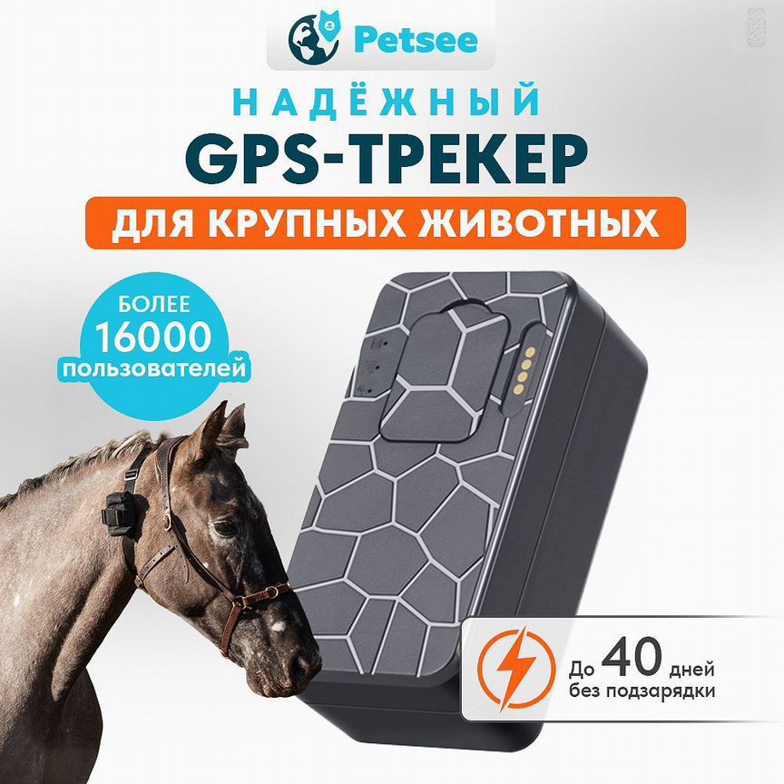 Gps tracker для коров