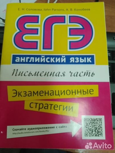 Ю.Веселова огэ. Е.Н. Соловова егэ. Английский язык