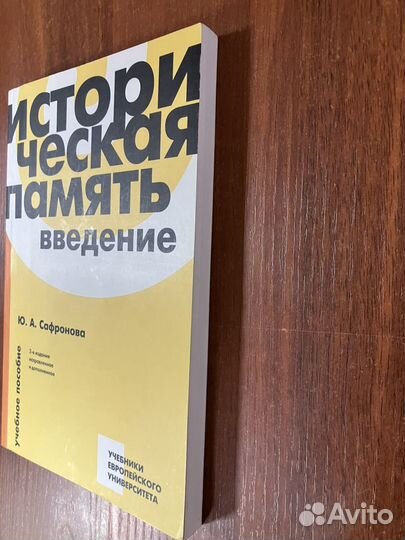 Историческая память. Введение