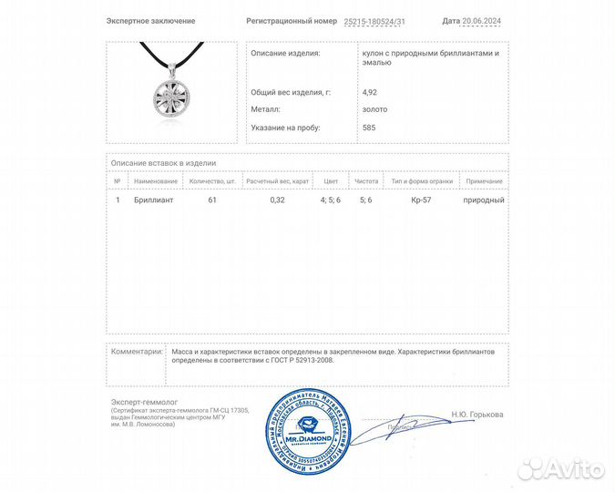 Золотой кулон с эмалью и бриллиантами 0.32ct