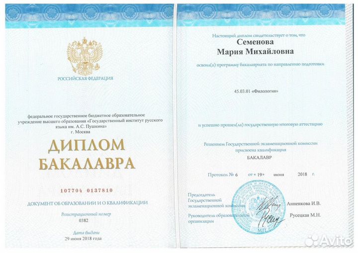 Преподаватель русского языка и литературы