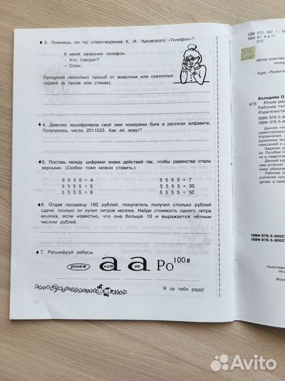 Рабочая тетрадь по Информатике 3 класс